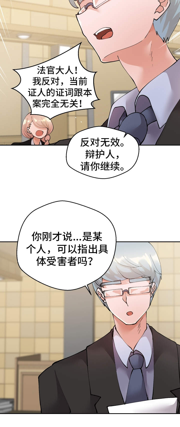 《超级反差》漫画最新章节第53章：证据免费下拉式在线观看章节第【20】张图片