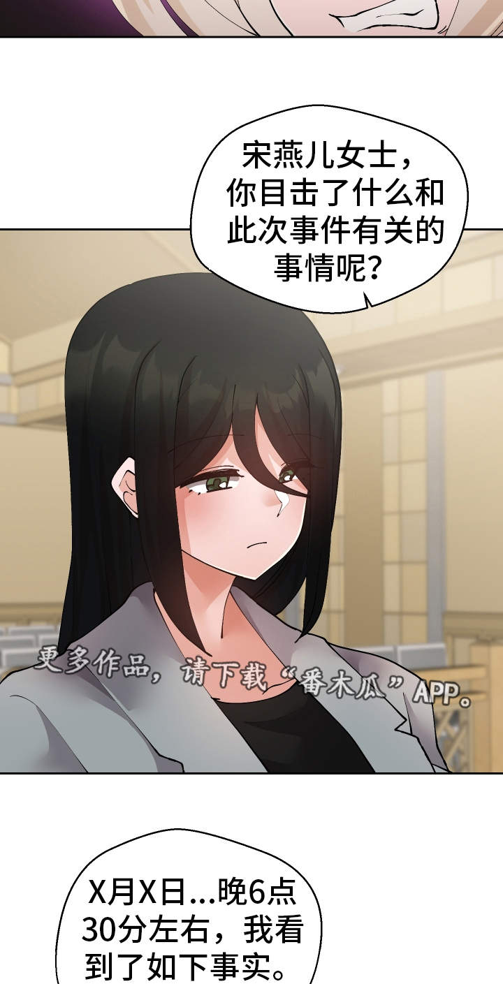 《超级反差》漫画最新章节第53章：证据免费下拉式在线观看章节第【22】张图片