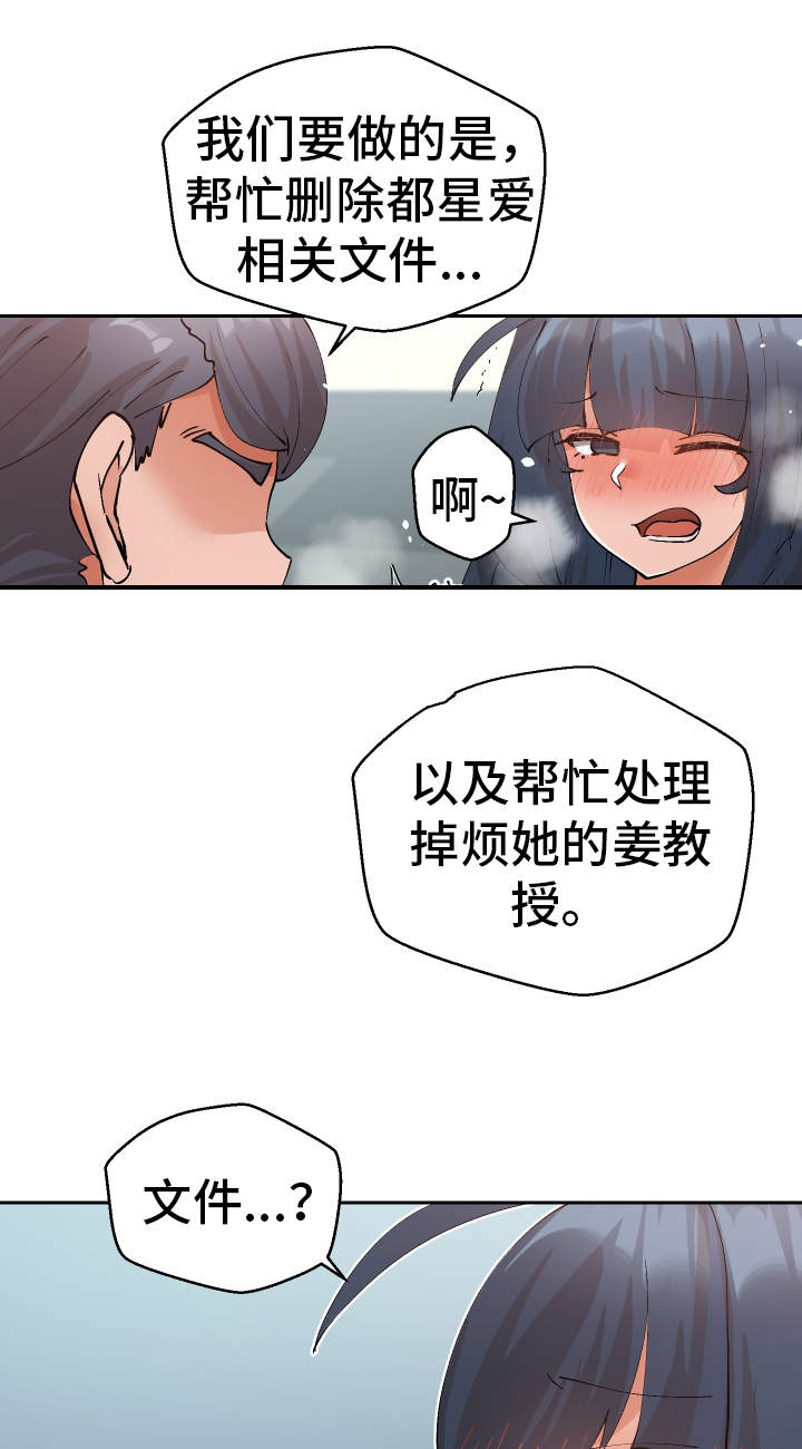 《超级反差》漫画最新章节第53章：证据免费下拉式在线观看章节第【4】张图片