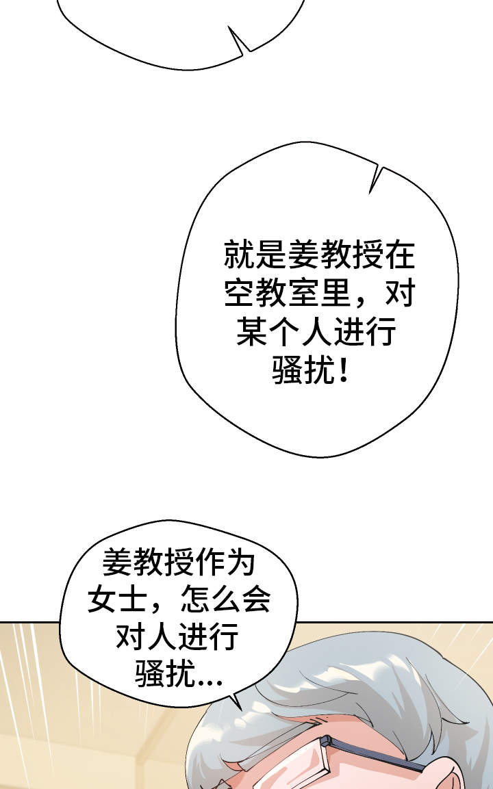 《超级反差》漫画最新章节第53章：证据免费下拉式在线观看章节第【21】张图片