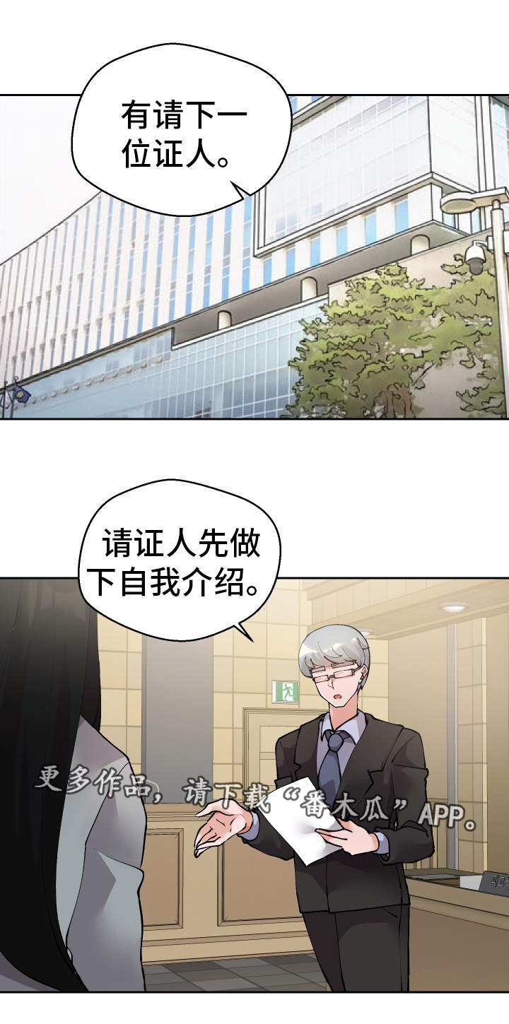 《超级反差》漫画最新章节第53章：证据免费下拉式在线观看章节第【24】张图片