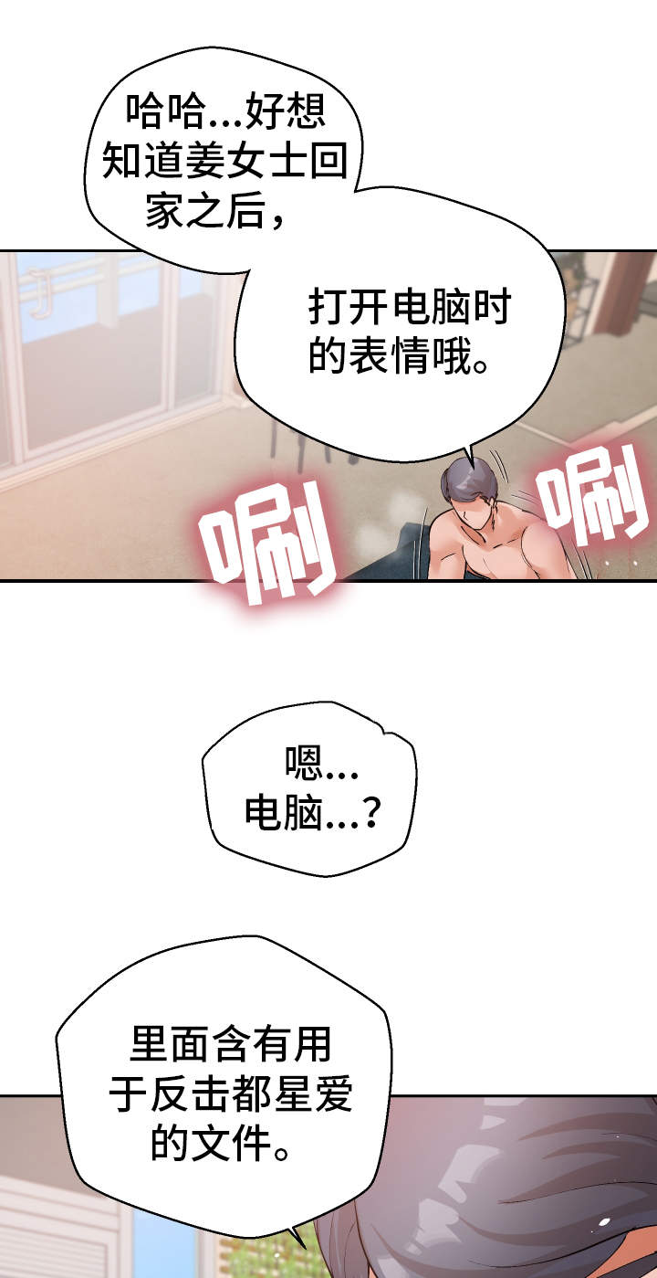 《超级反差》漫画最新章节第53章：证据免费下拉式在线观看章节第【6】张图片