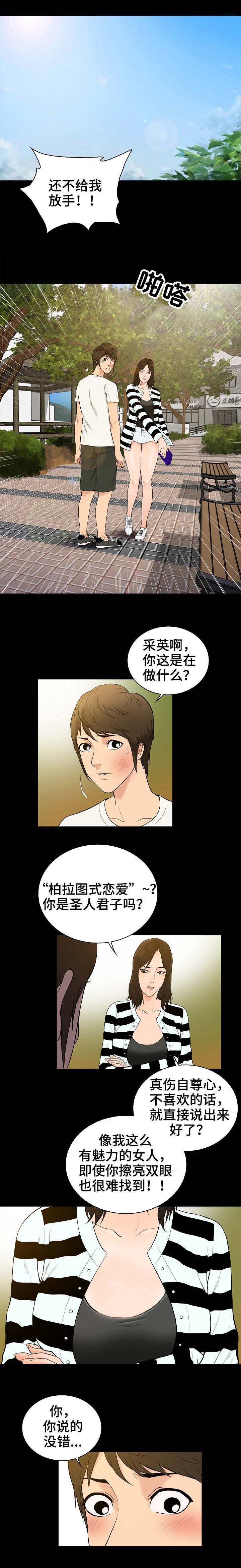 《寻人活动》漫画最新章节第1章：心动免费下拉式在线观看章节第【10】张图片