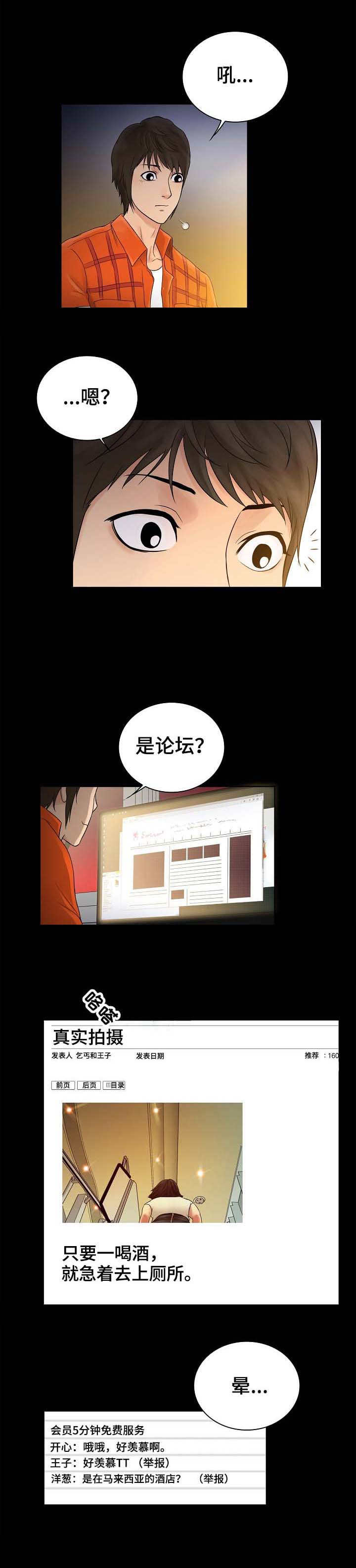 《寻人活动》漫画最新章节第1章：心动免费下拉式在线观看章节第【4】张图片