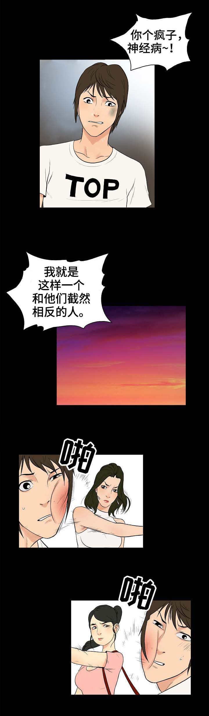 《寻人活动》漫画最新章节第1章：心动免费下拉式在线观看章节第【7】张图片