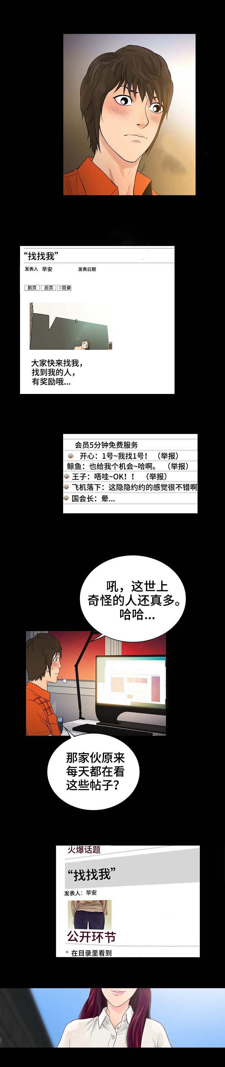 《寻人活动》漫画最新章节第1章：心动免费下拉式在线观看章节第【3】张图片