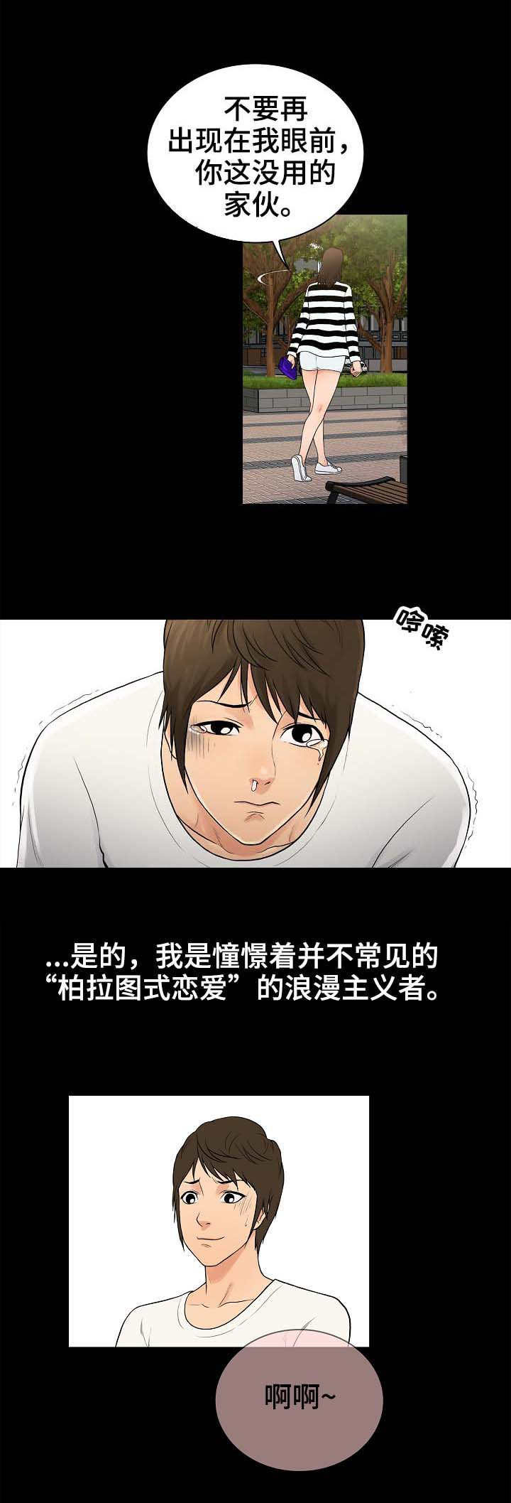 《寻人活动》漫画最新章节第1章：心动免费下拉式在线观看章节第【9】张图片