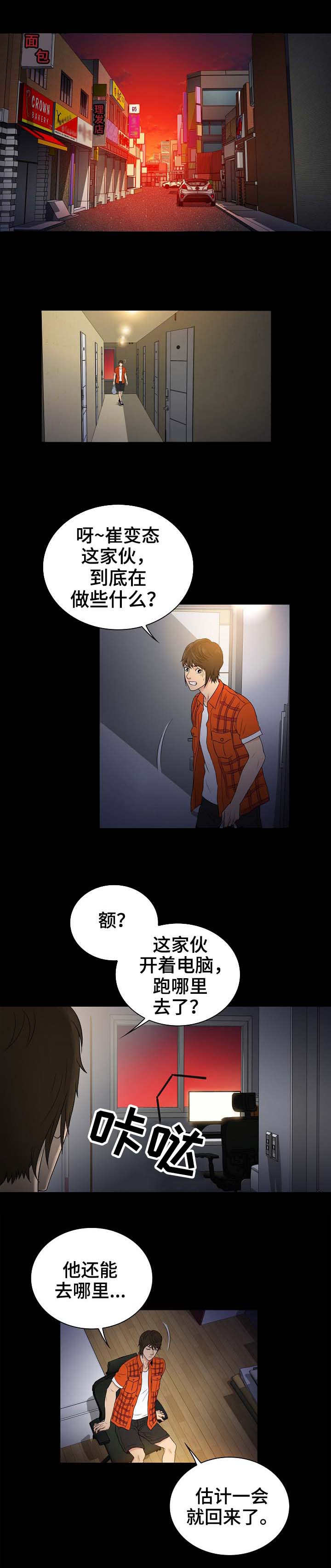 《寻人活动》漫画最新章节第1章：心动免费下拉式在线观看章节第【5】张图片