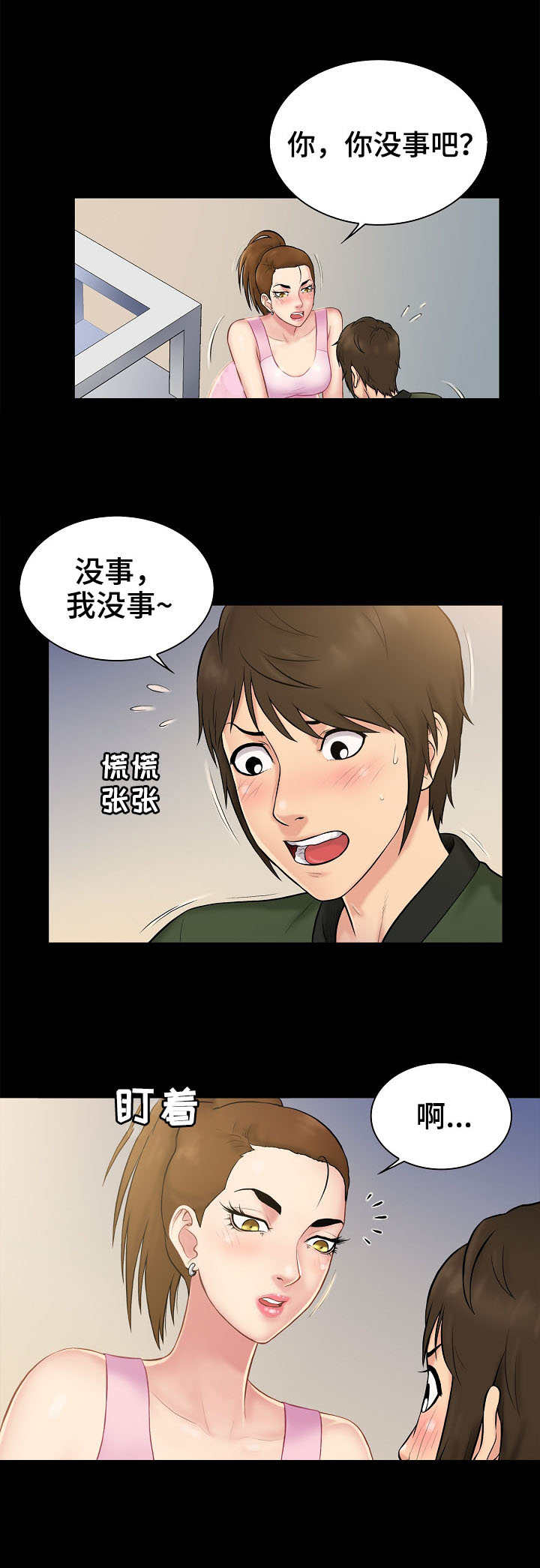 《寻人活动》漫画最新章节第2章：线索免费下拉式在线观看章节第【2】张图片