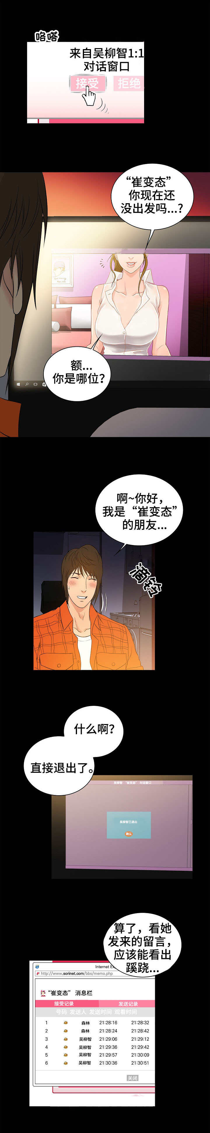 《寻人活动》漫画最新章节第2章：线索免费下拉式在线观看章节第【9】张图片