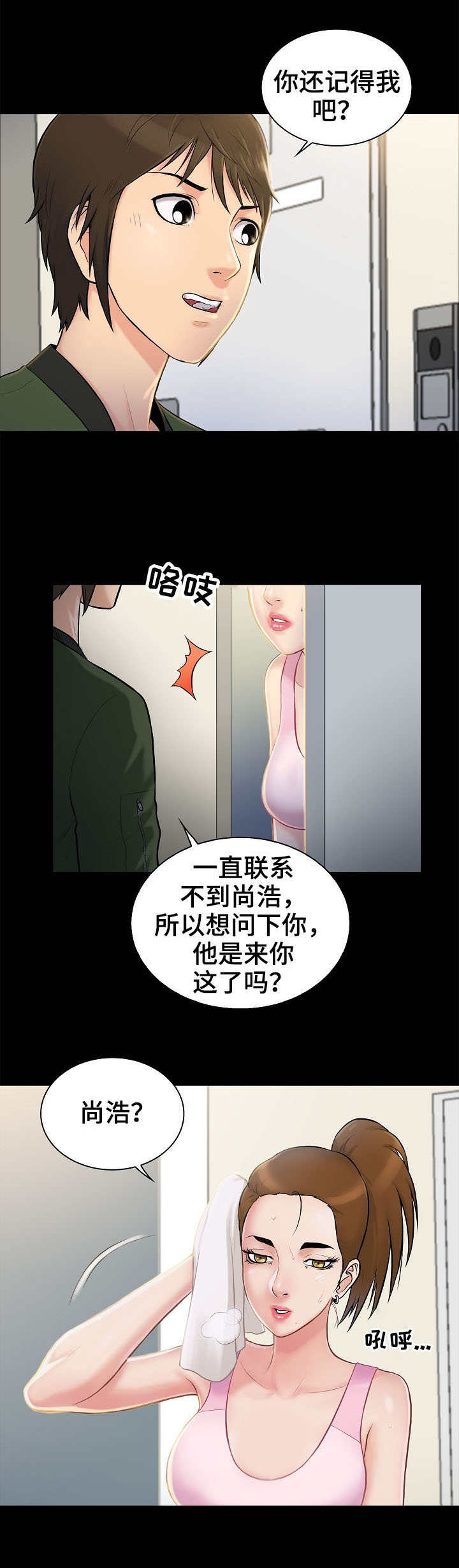 《寻人活动》漫画最新章节第2章：线索免费下拉式在线观看章节第【6】张图片