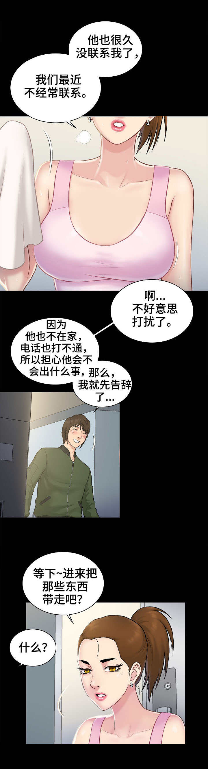 《寻人活动》漫画最新章节第2章：线索免费下拉式在线观看章节第【5】张图片