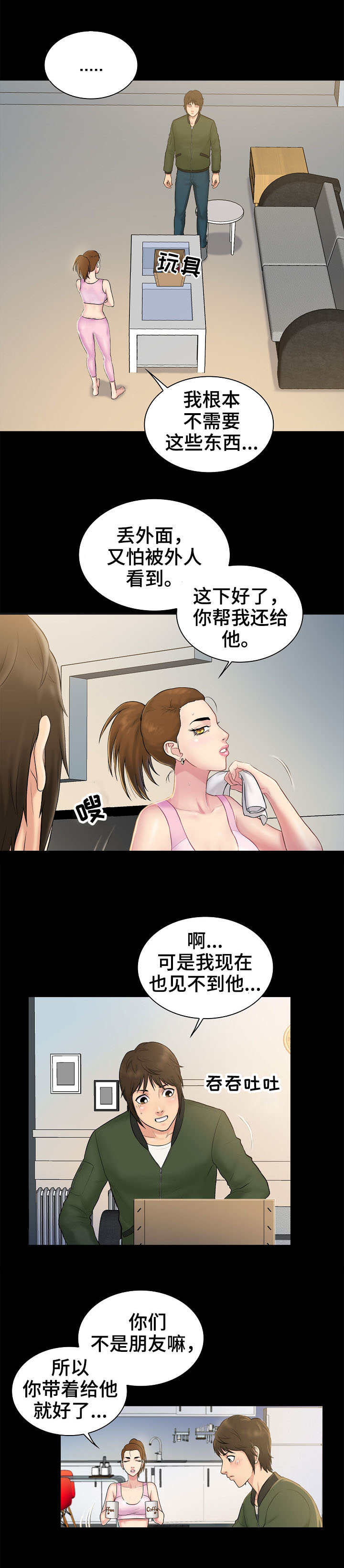 《寻人活动》漫画最新章节第2章：线索免费下拉式在线观看章节第【4】张图片