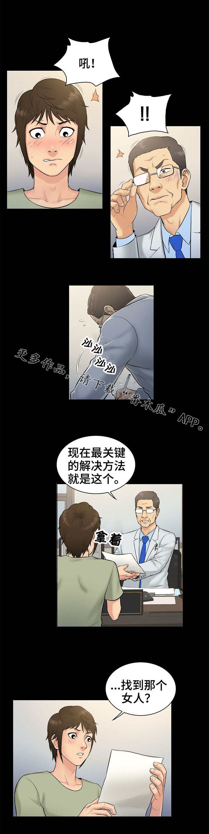 《寻人活动》漫画最新章节第3章：希望免费下拉式在线观看章节第【1】张图片