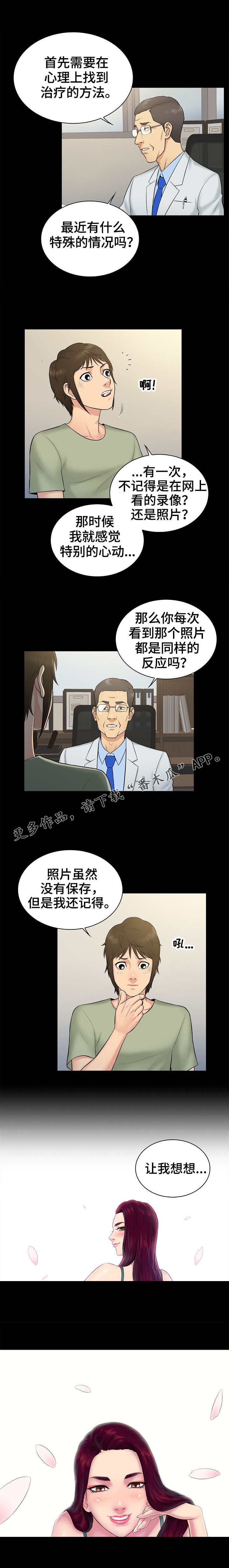 《寻人活动》漫画最新章节第3章：希望免费下拉式在线观看章节第【2】张图片