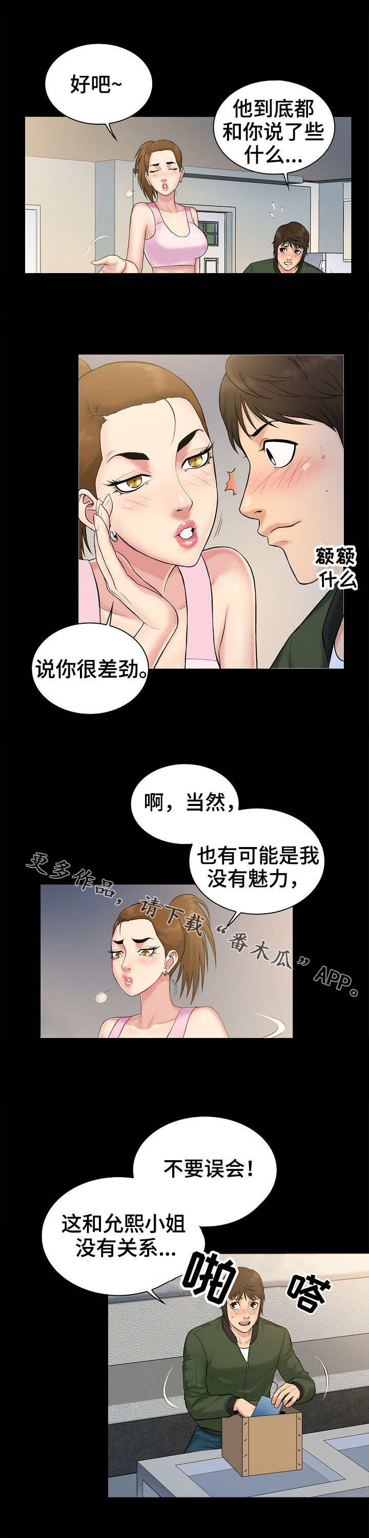 《寻人活动》漫画最新章节第3章：希望免费下拉式在线观看章节第【8】张图片