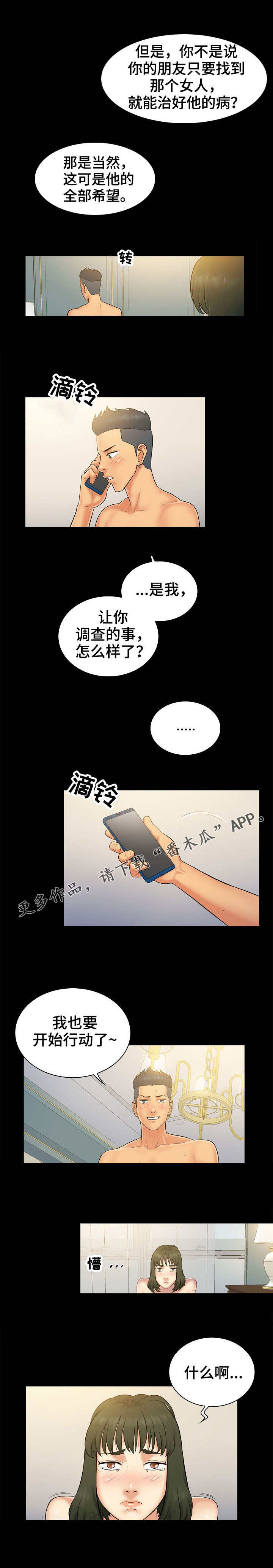 《寻人活动》漫画最新章节第4章：决心免费下拉式在线观看章节第【5】张图片