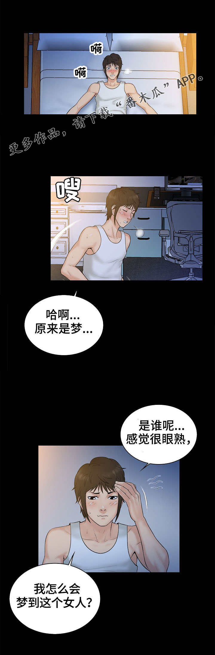 《寻人活动》漫画最新章节第4章：决心免费下拉式在线观看章节第【1】张图片