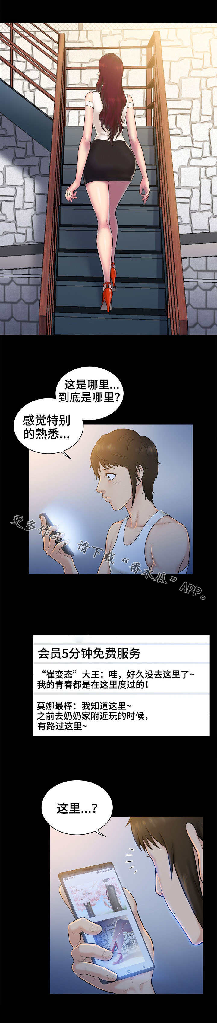 《寻人活动》漫画最新章节第5章：印象免费下拉式在线观看章节第【7】张图片