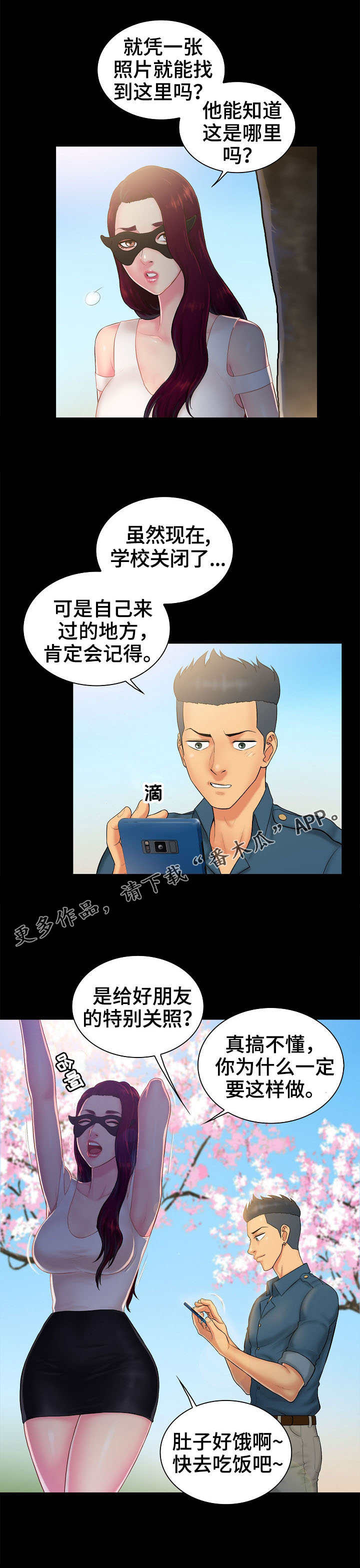 《寻人活动》漫画最新章节第5章：印象免费下拉式在线观看章节第【4】张图片