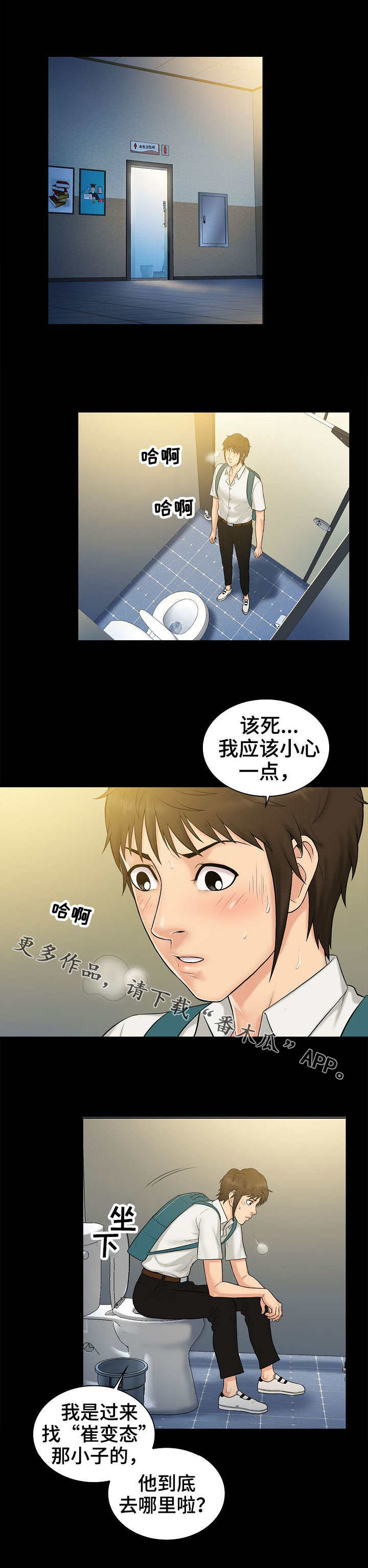 《寻人活动》漫画最新章节第6章：寻找免费下拉式在线观看章节第【2】张图片