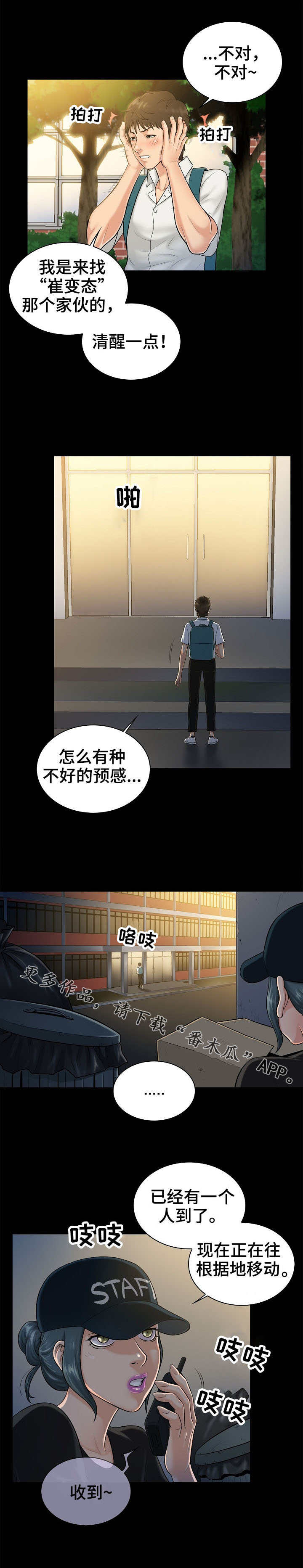 《寻人活动》漫画最新章节第6章：寻找免费下拉式在线观看章节第【10】张图片