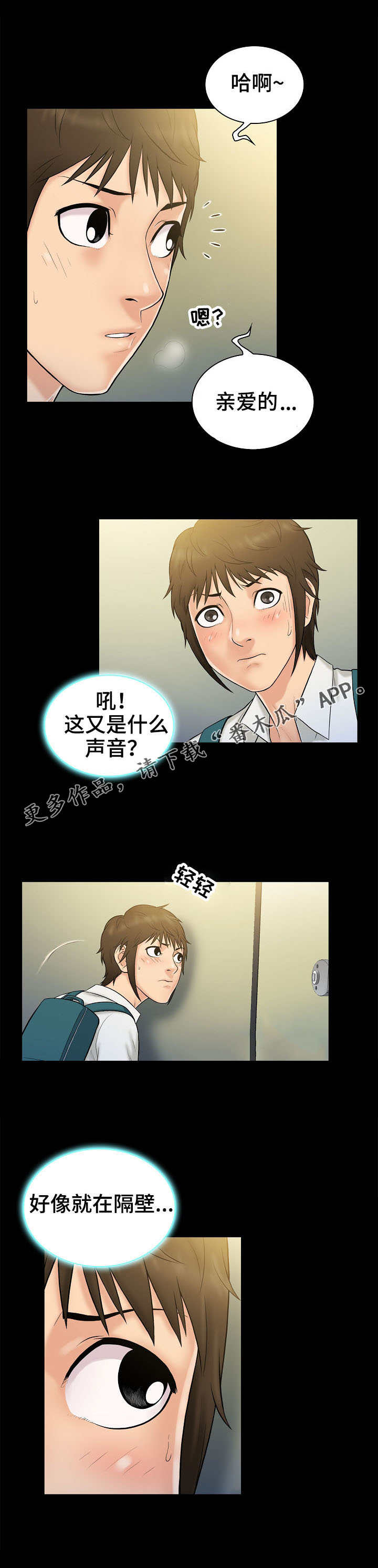 《寻人活动》漫画最新章节第6章：寻找免费下拉式在线观看章节第【1】张图片