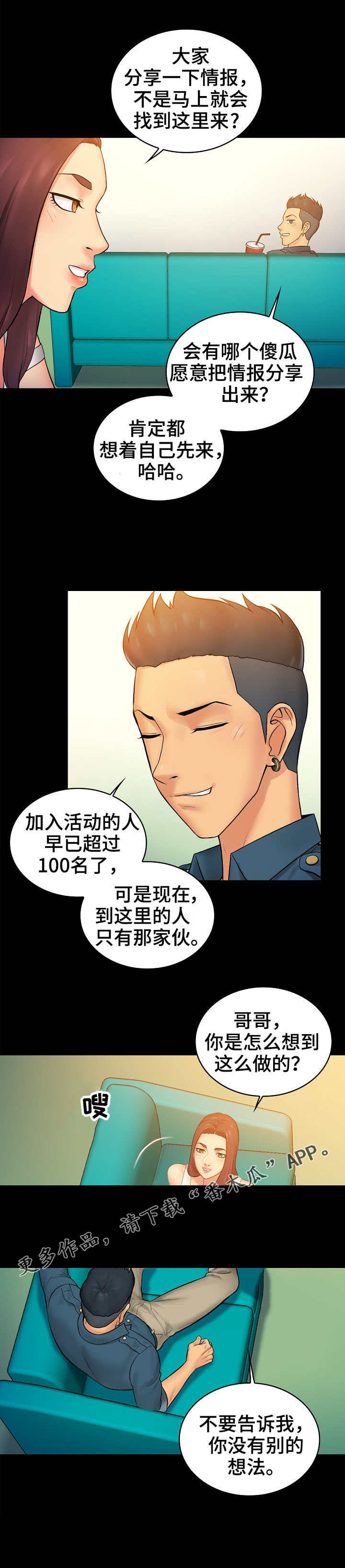 《寻人活动》漫画最新章节第7章：原由免费下拉式在线观看章节第【4】张图片