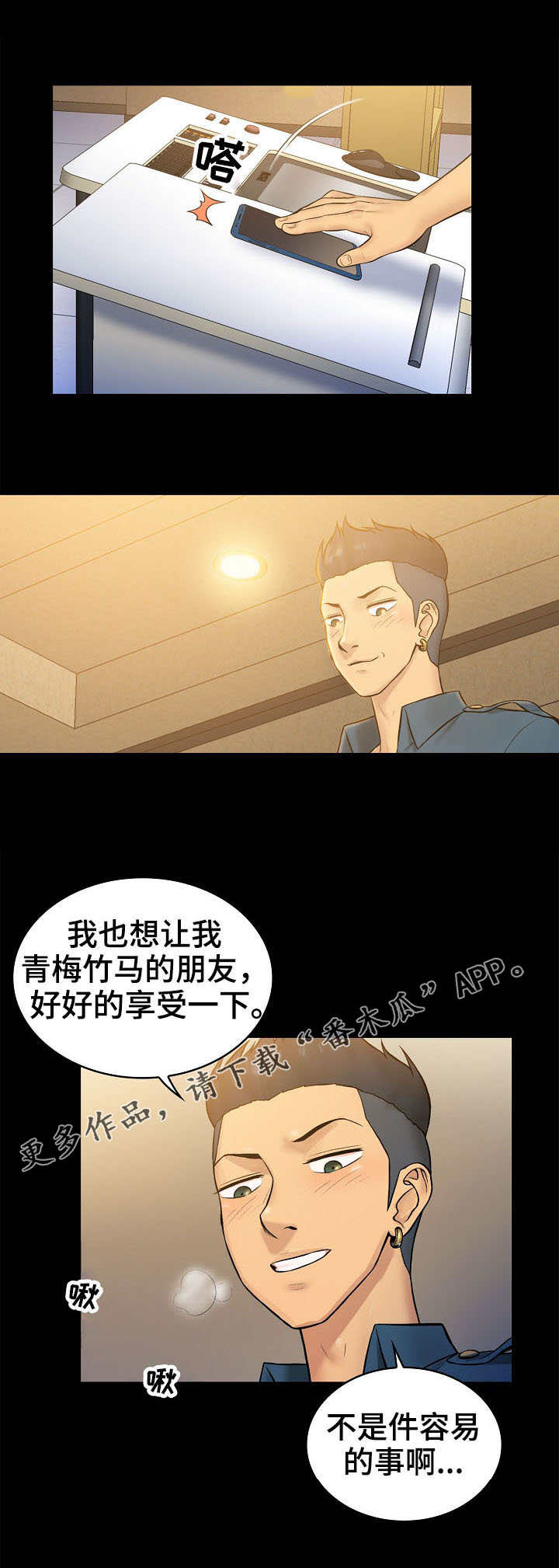 《寻人活动》漫画最新章节第8章：计划免费下拉式在线观看章节第【3】张图片