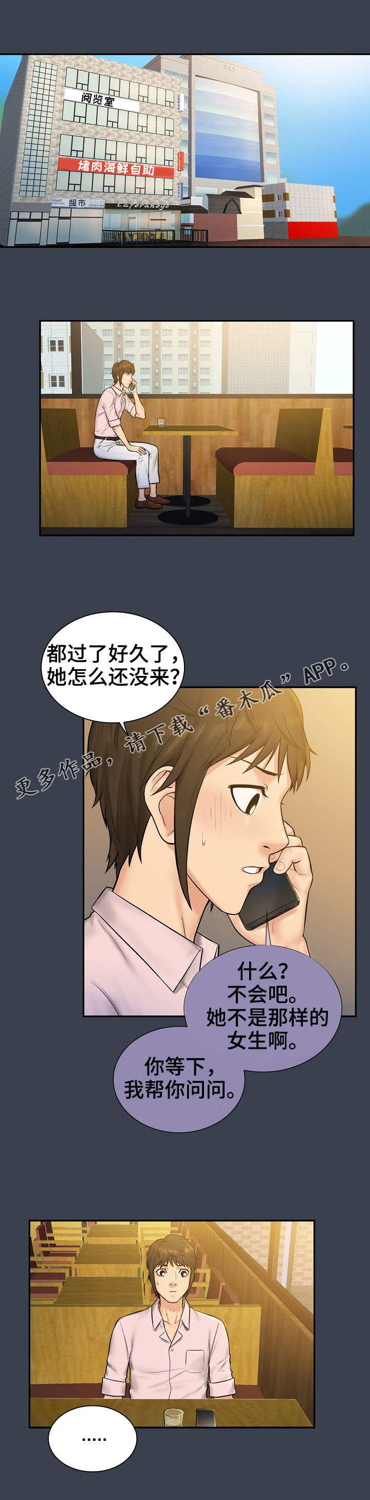 《寻人活动》漫画最新章节第9章：过往免费下拉式在线观看章节第【2】张图片