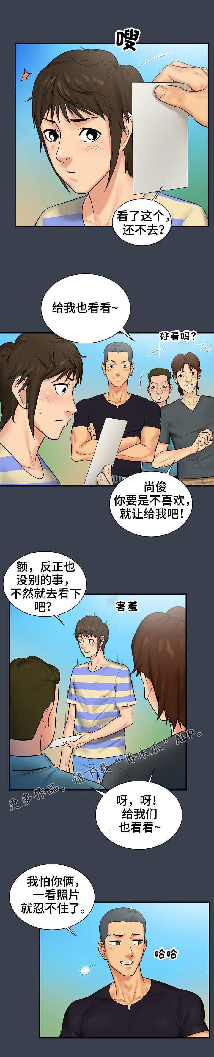 《寻人活动》漫画最新章节第9章：过往免费下拉式在线观看章节第【4】张图片