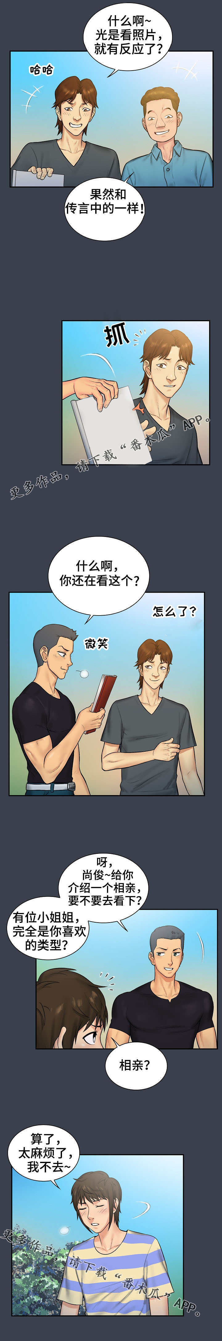 《寻人活动》漫画最新章节第9章：过往免费下拉式在线观看章节第【5】张图片