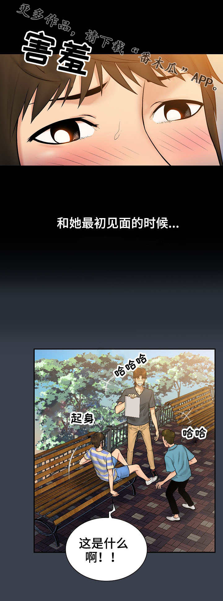 《寻人活动》漫画最新章节第9章：过往免费下拉式在线观看章节第【6】张图片