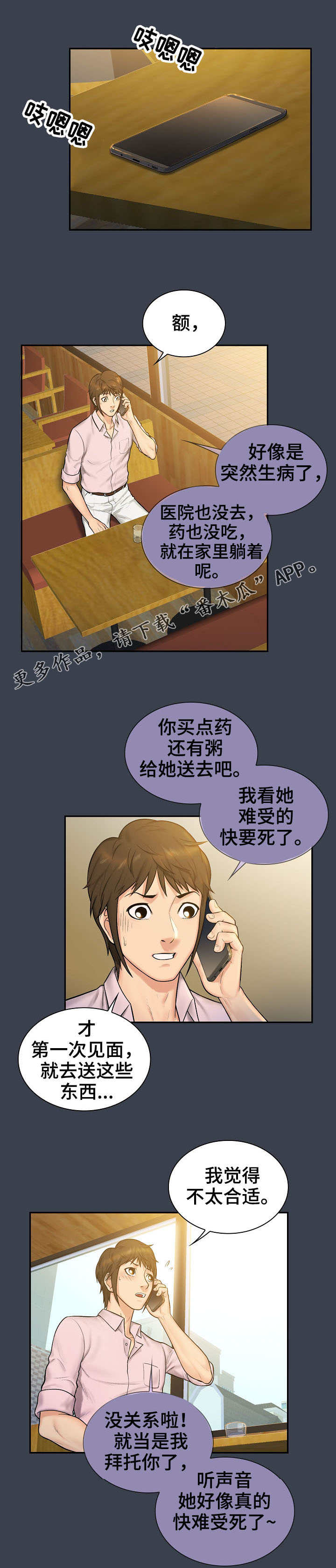 《寻人活动》漫画最新章节第9章：过往免费下拉式在线观看章节第【1】张图片