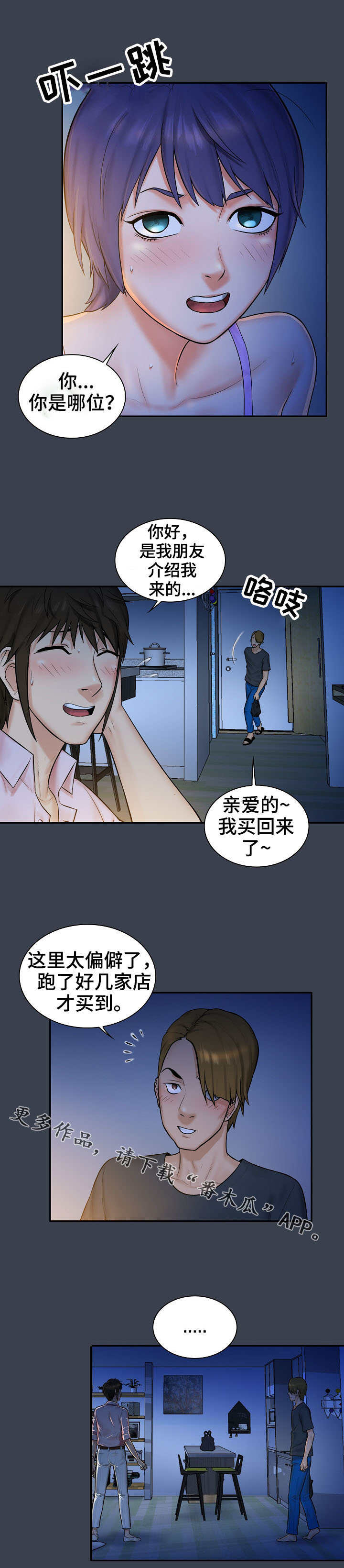 《寻人活动》漫画最新章节第10章：失误免费下拉式在线观看章节第【4】张图片