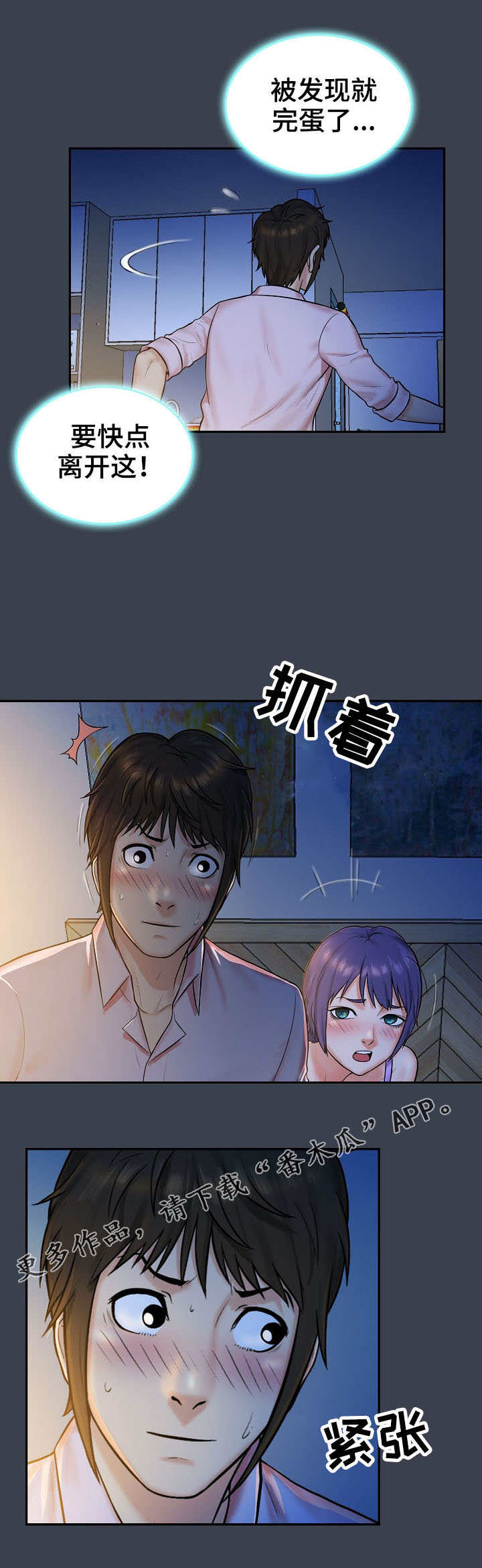 《寻人活动》漫画最新章节第10章：失误免费下拉式在线观看章节第【5】张图片