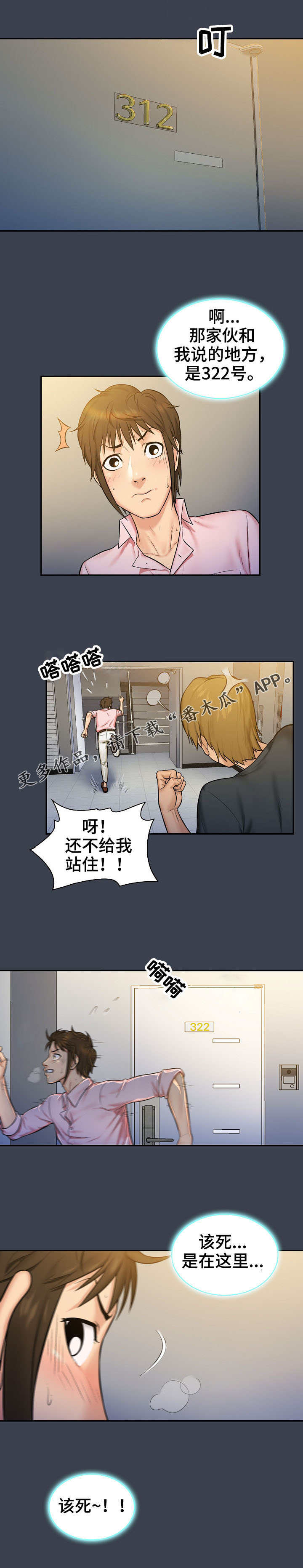 《寻人活动》漫画最新章节第10章：失误免费下拉式在线观看章节第【2】张图片