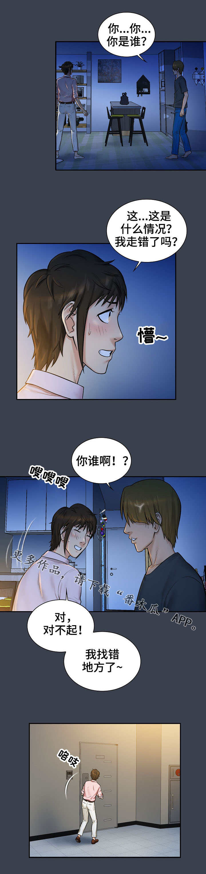 《寻人活动》漫画最新章节第10章：失误免费下拉式在线观看章节第【3】张图片