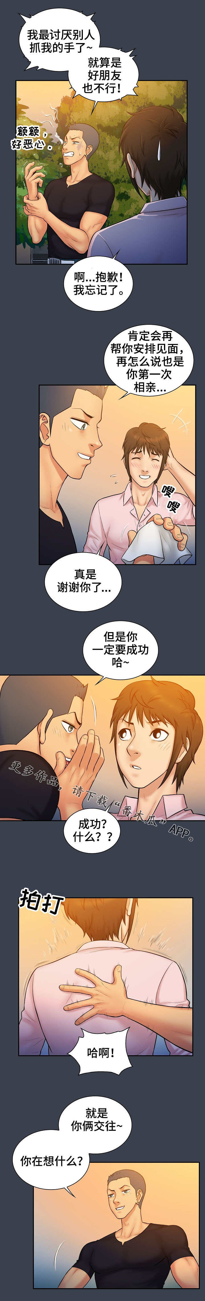 《寻人活动》漫画最新章节第11章：机会免费下拉式在线观看章节第【8】张图片