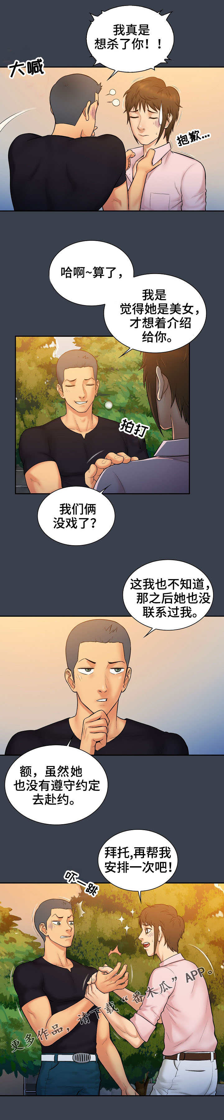 《寻人活动》漫画最新章节第11章：机会免费下拉式在线观看章节第【9】张图片