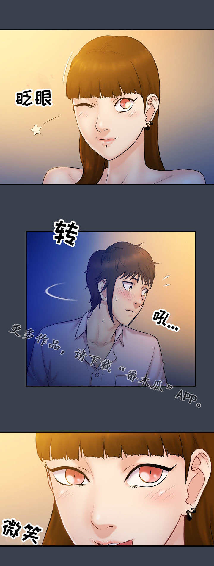 《寻人活动》漫画最新章节第11章：机会免费下拉式在线观看章节第【4】张图片