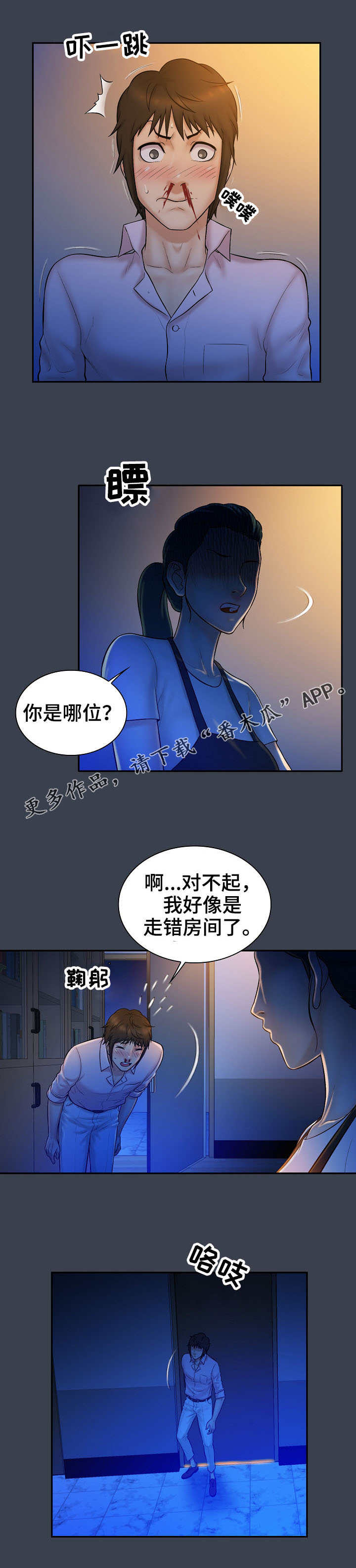 《寻人活动》漫画最新章节第11章：机会免费下拉式在线观看章节第【3】张图片