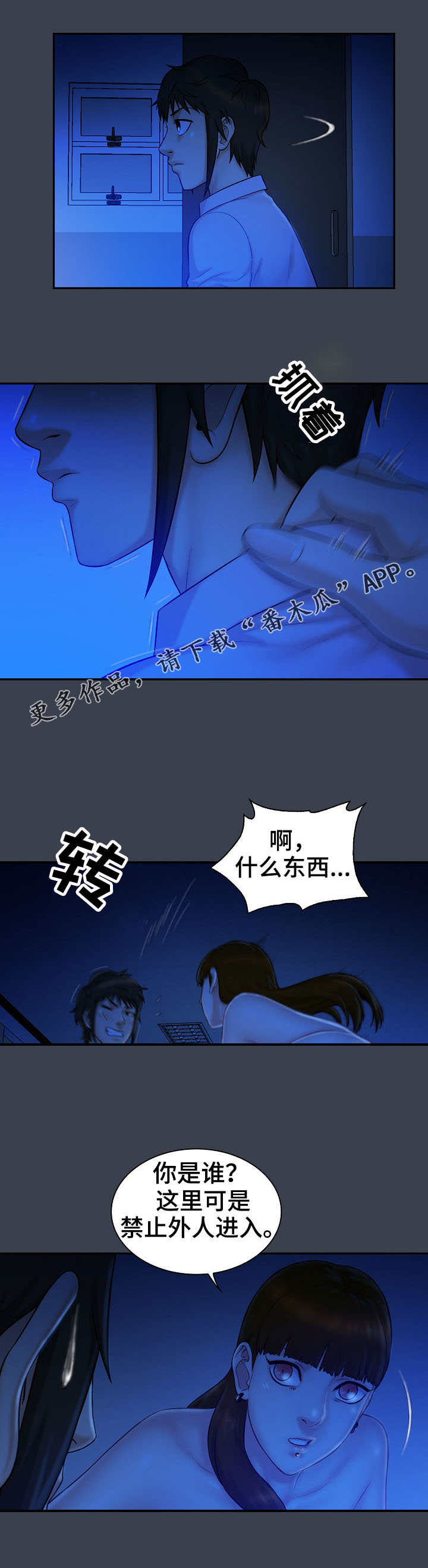 《寻人活动》漫画最新章节第11章：机会免费下拉式在线观看章节第【1】张图片