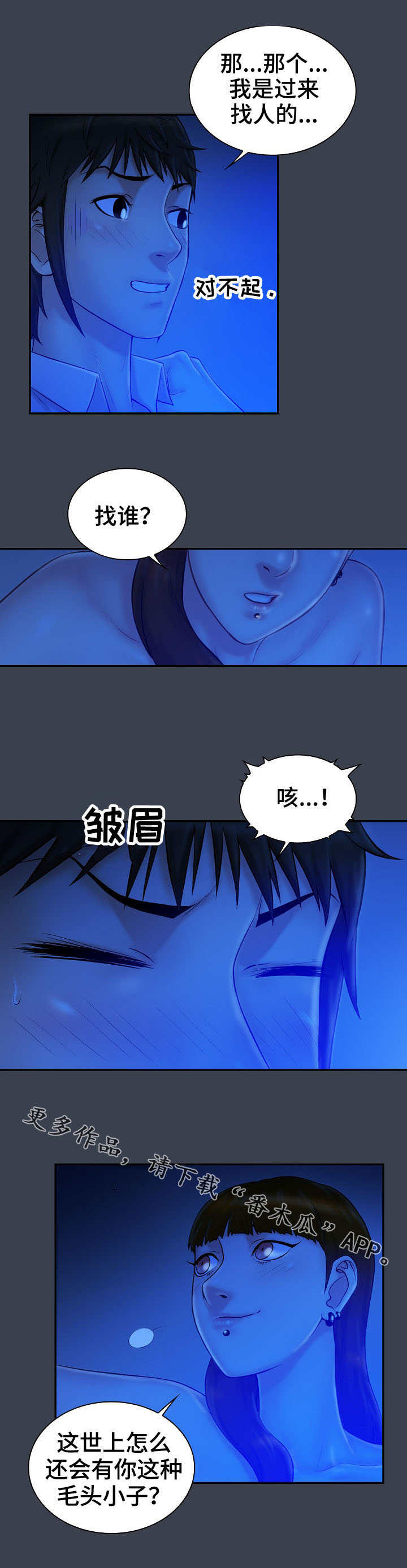 《寻人活动》漫画最新章节第12章：错过免费下拉式在线观看章节第【11】张图片