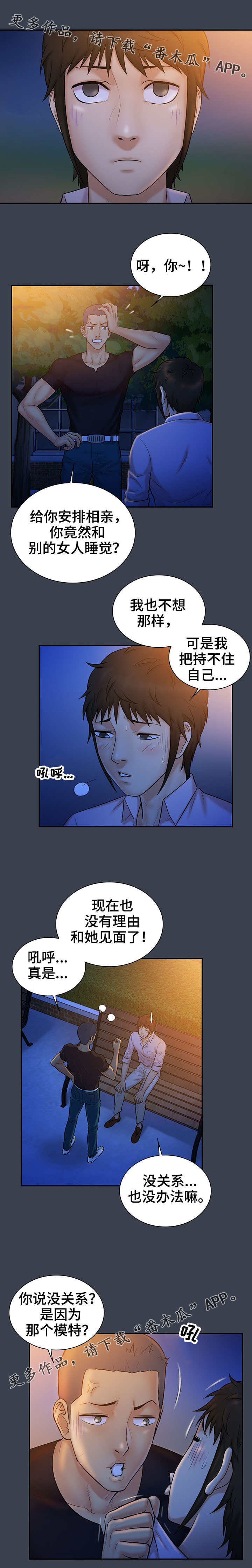 《寻人活动》漫画最新章节第12章：错过免费下拉式在线观看章节第【3】张图片