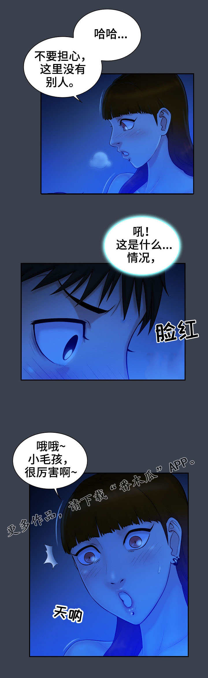 《寻人活动》漫画最新章节第12章：错过免费下拉式在线观看章节第【10】张图片