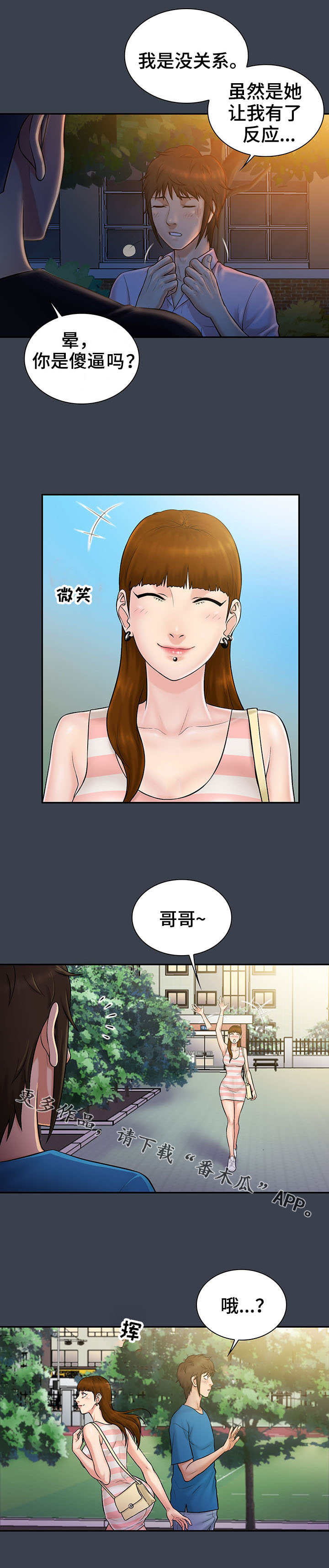 《寻人活动》漫画最新章节第12章：错过免费下拉式在线观看章节第【2】张图片