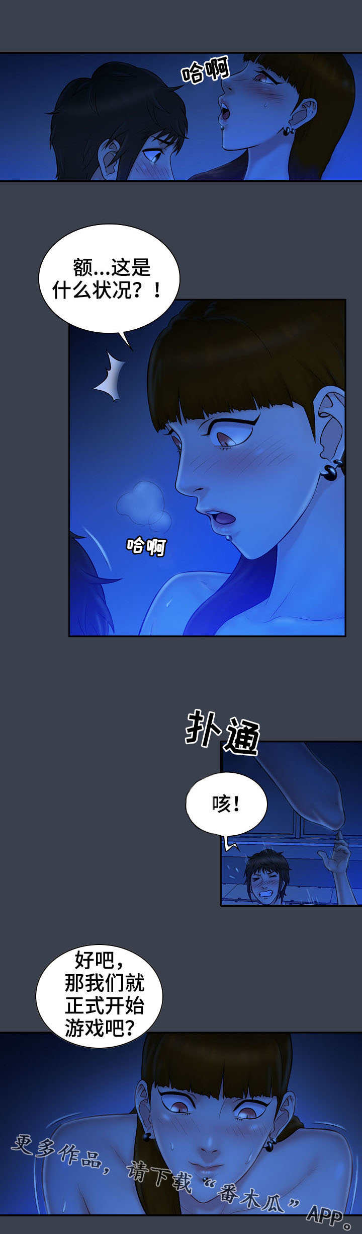 《寻人活动》漫画最新章节第12章：错过免费下拉式在线观看章节第【9】张图片