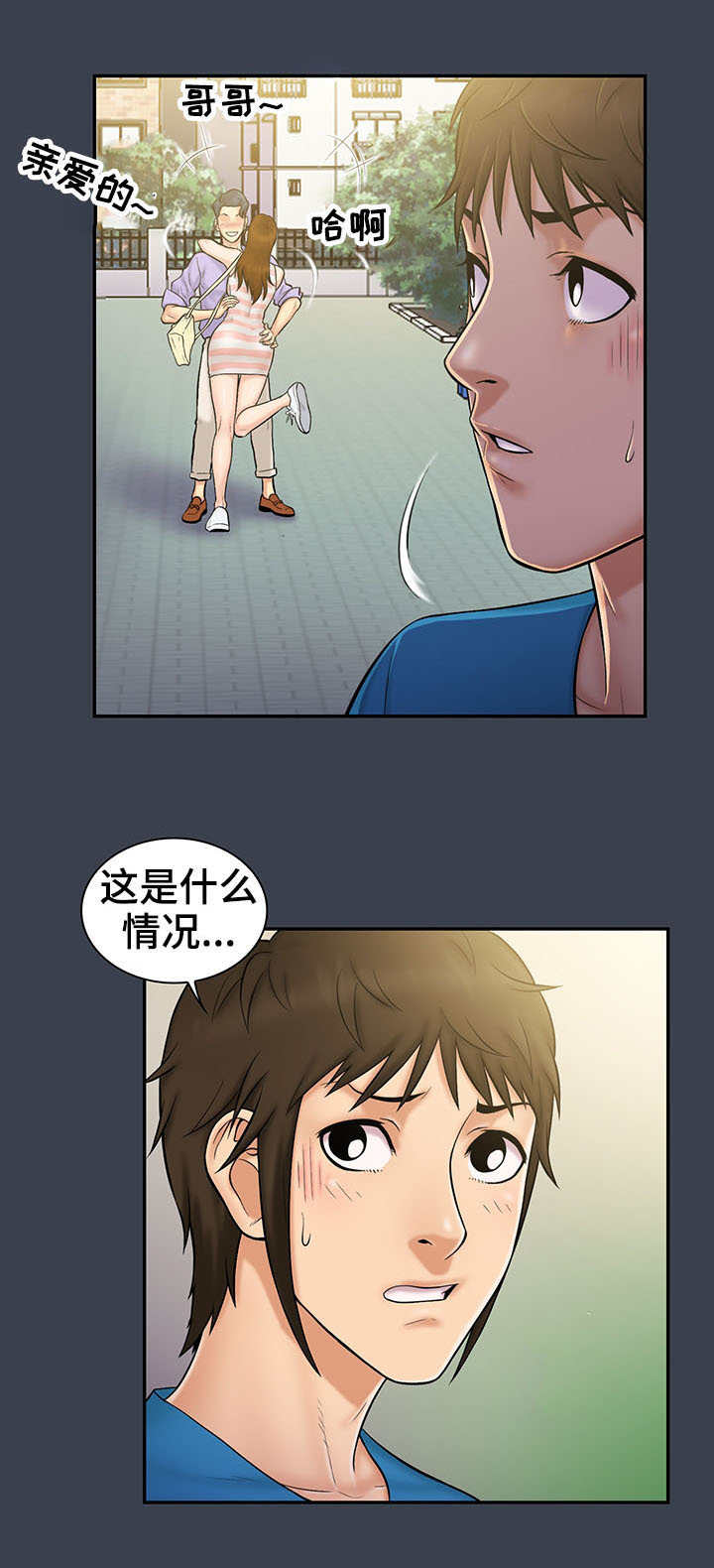 《寻人活动》漫画最新章节第12章：错过免费下拉式在线观看章节第【1】张图片