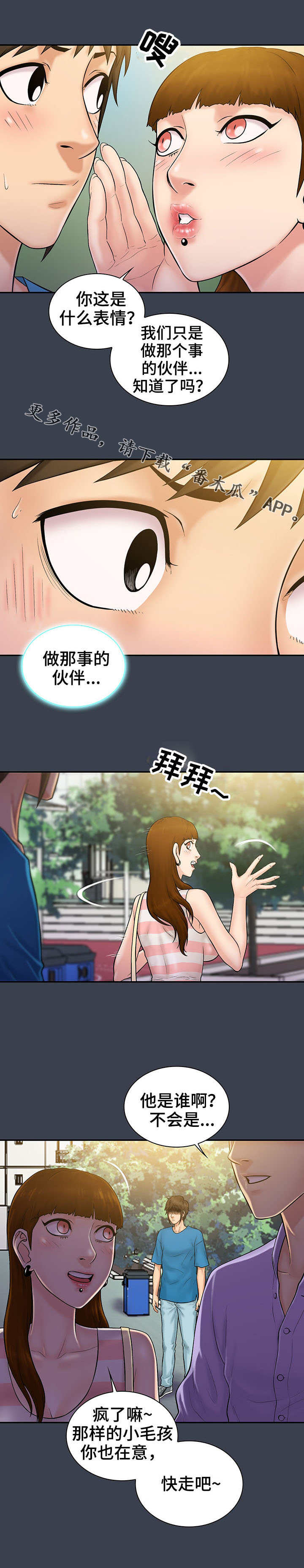 《寻人活动》漫画最新章节第13章：提示免费下拉式在线观看章节第【10】张图片